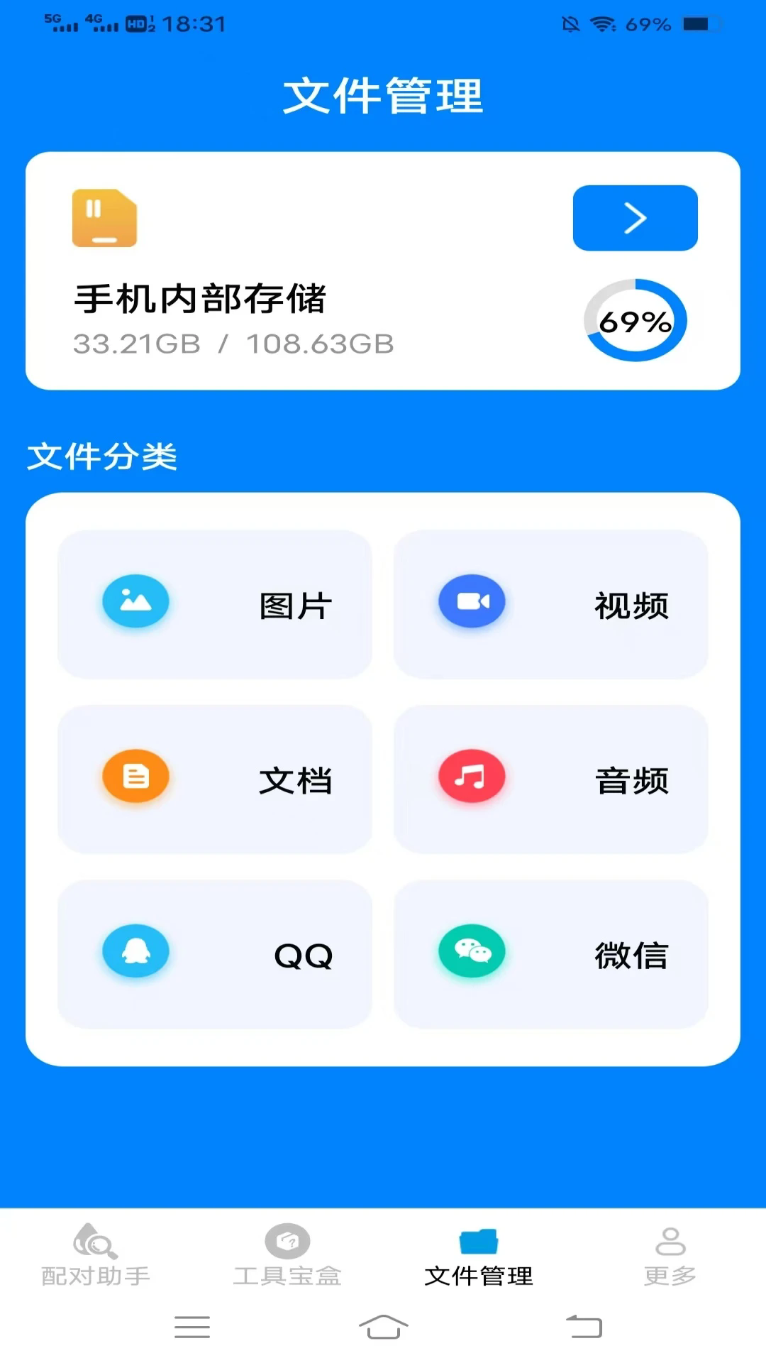 清风手机宝截图2