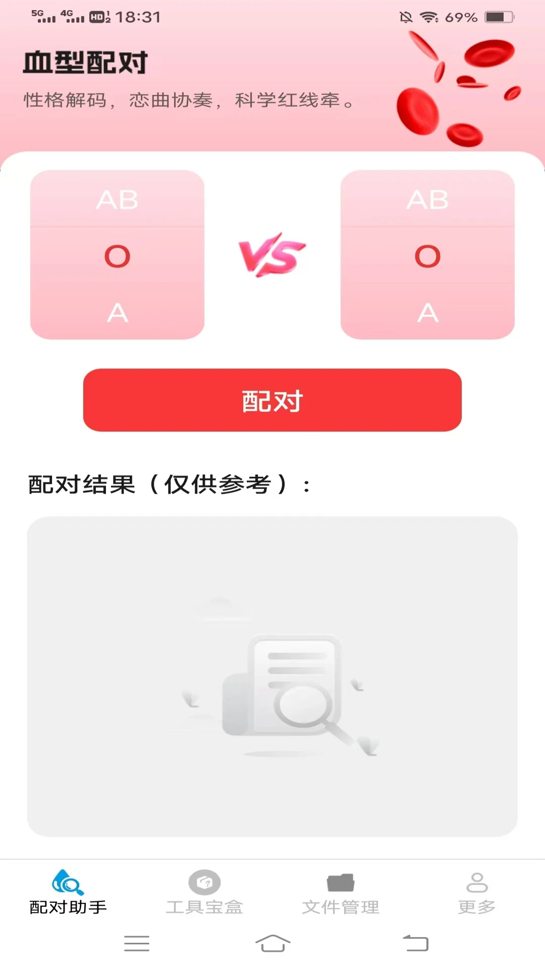 清风手机宝截图3