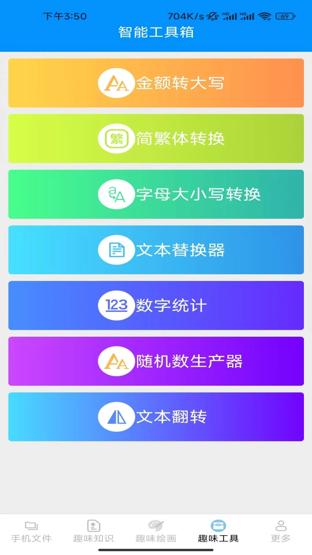 趣味手机宝截图1