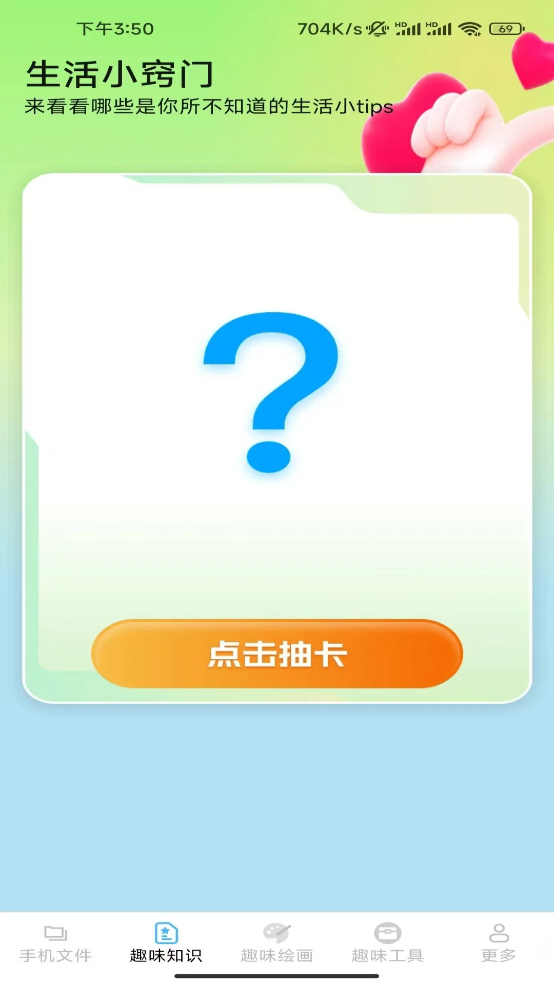 趣味手机宝截图2