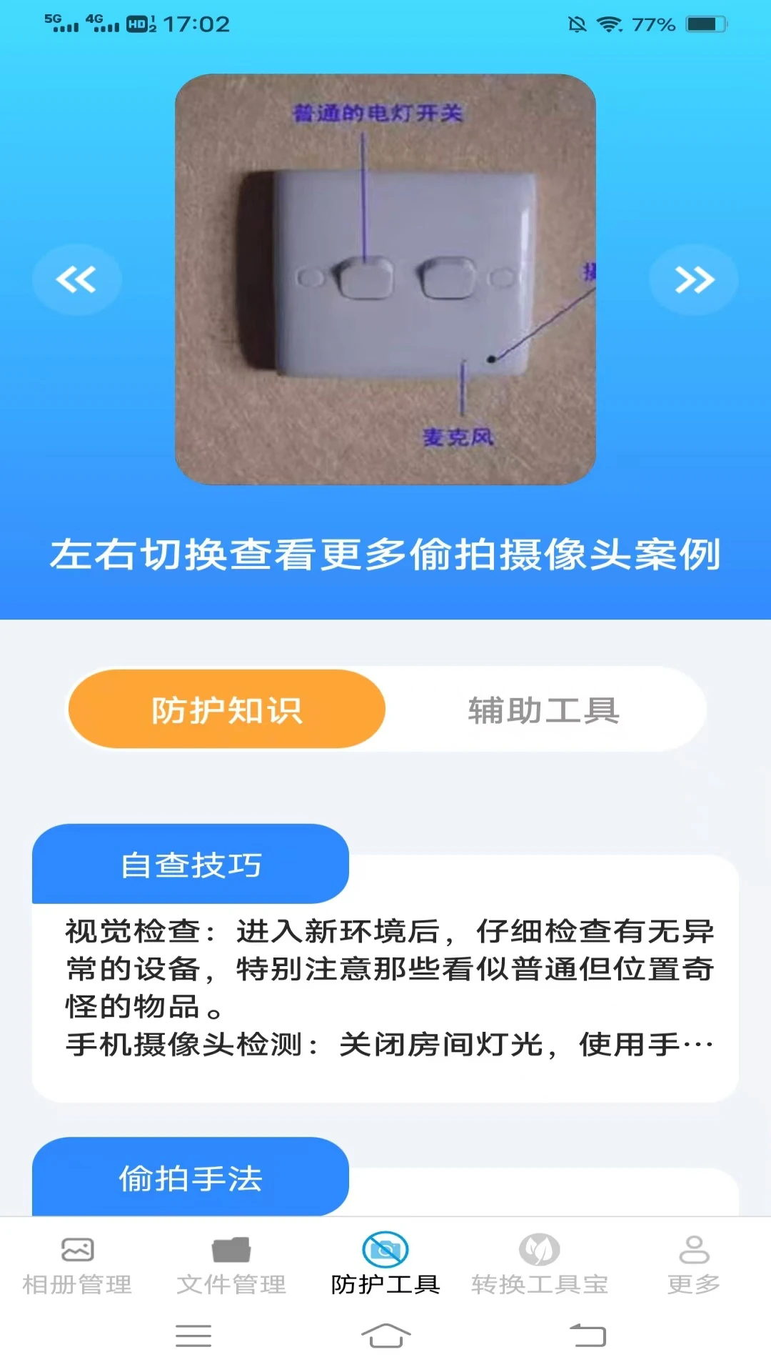 猎豹管理助手截图2