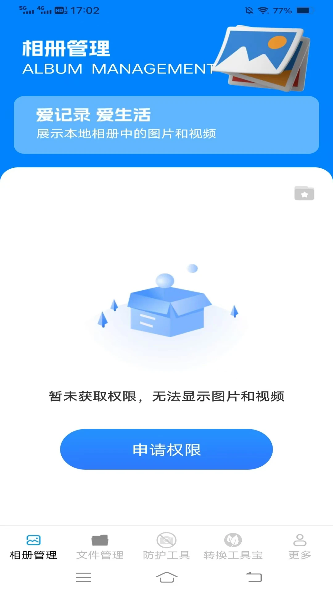 猎豹管理助手截图3