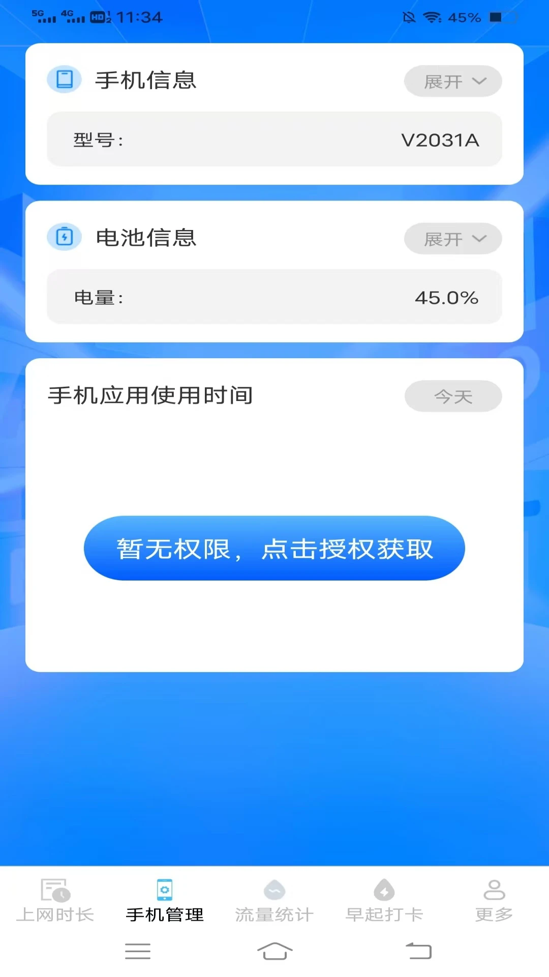省心上网宝截图1