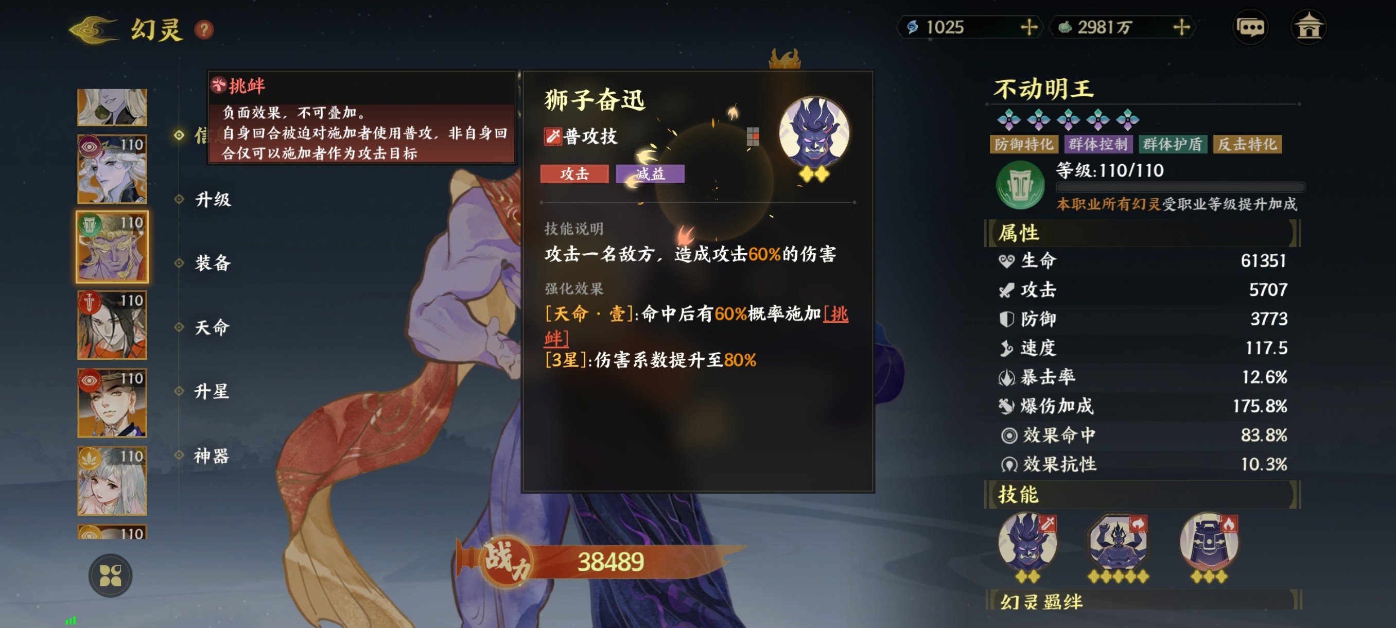 《指间山海》霸魁幻灵图鉴大全