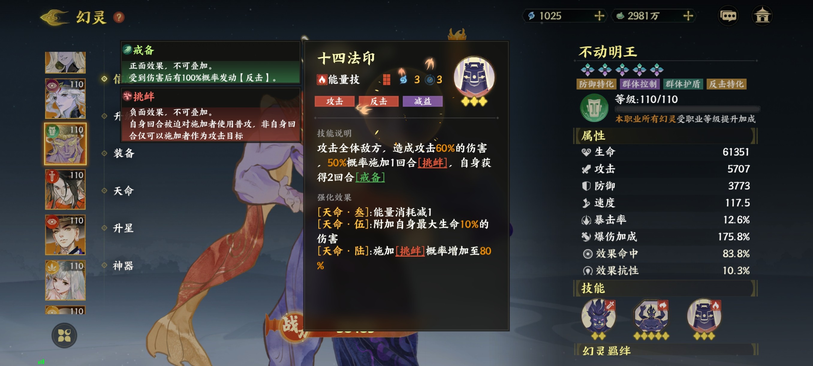 《指间山海》霸魁幻灵图鉴大全