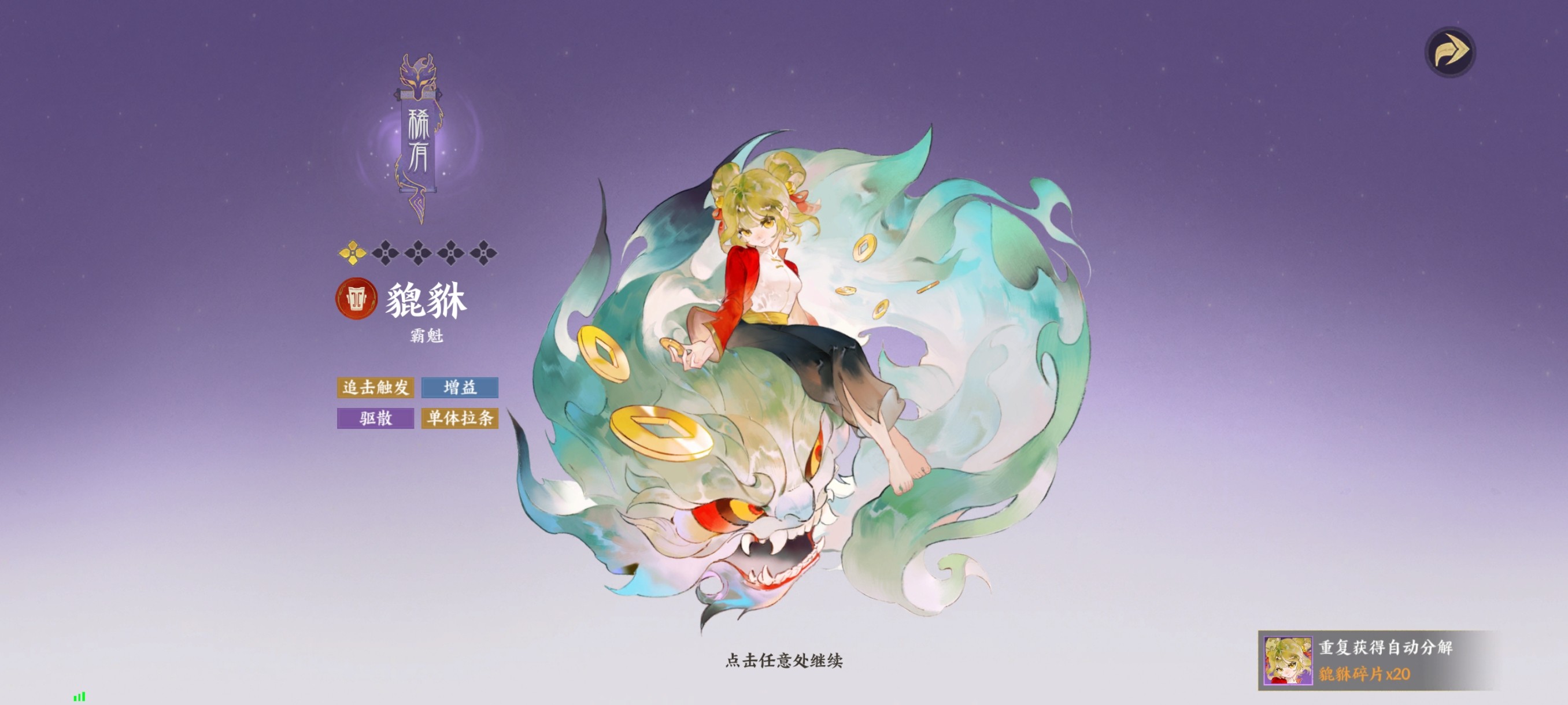 《指间山海》霸魁幻灵图鉴大全