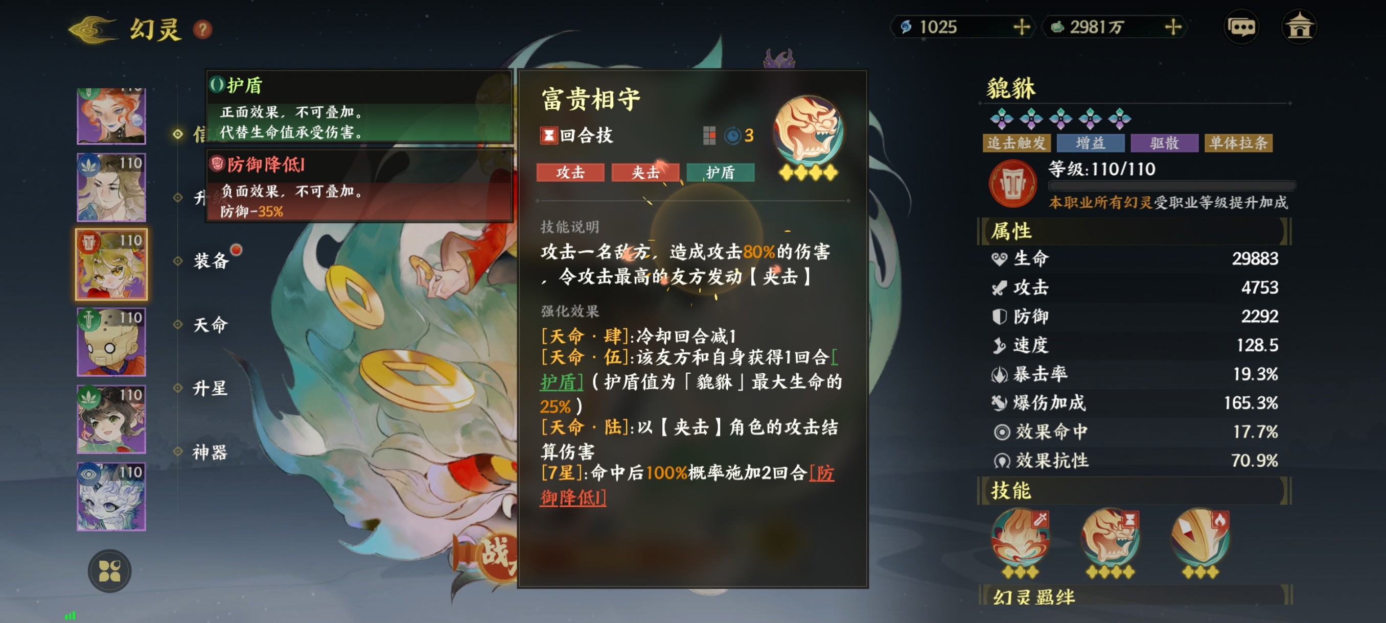 《指间山海》霸魁幻灵图鉴大全