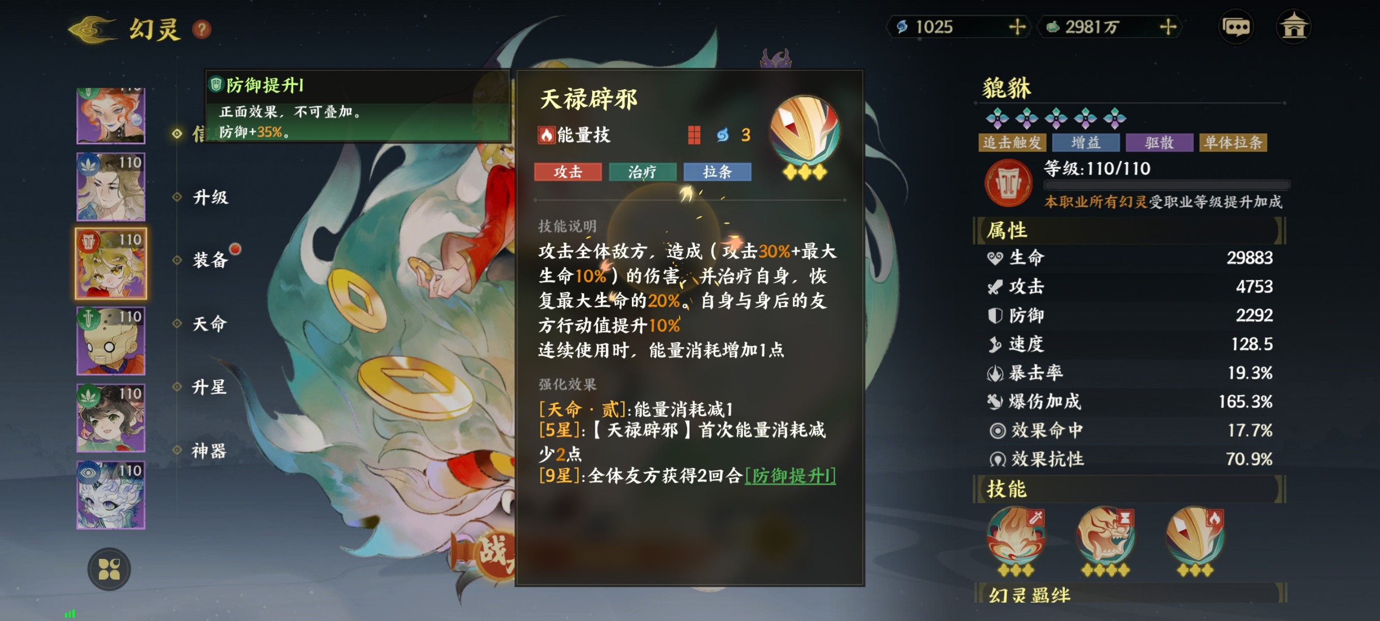 《指间山海》霸魁幻灵图鉴大全