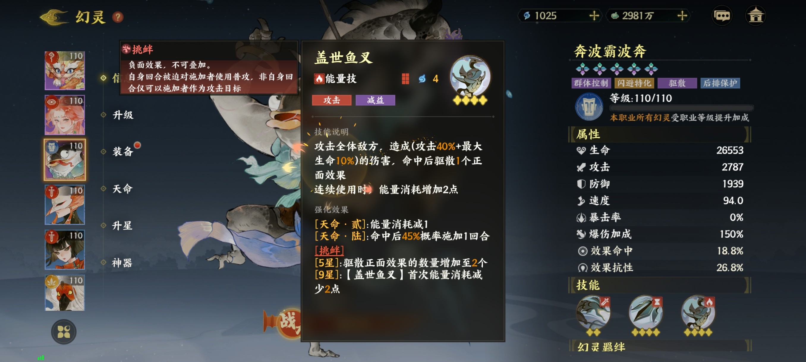 《指间山海》霸魁幻灵图鉴大全