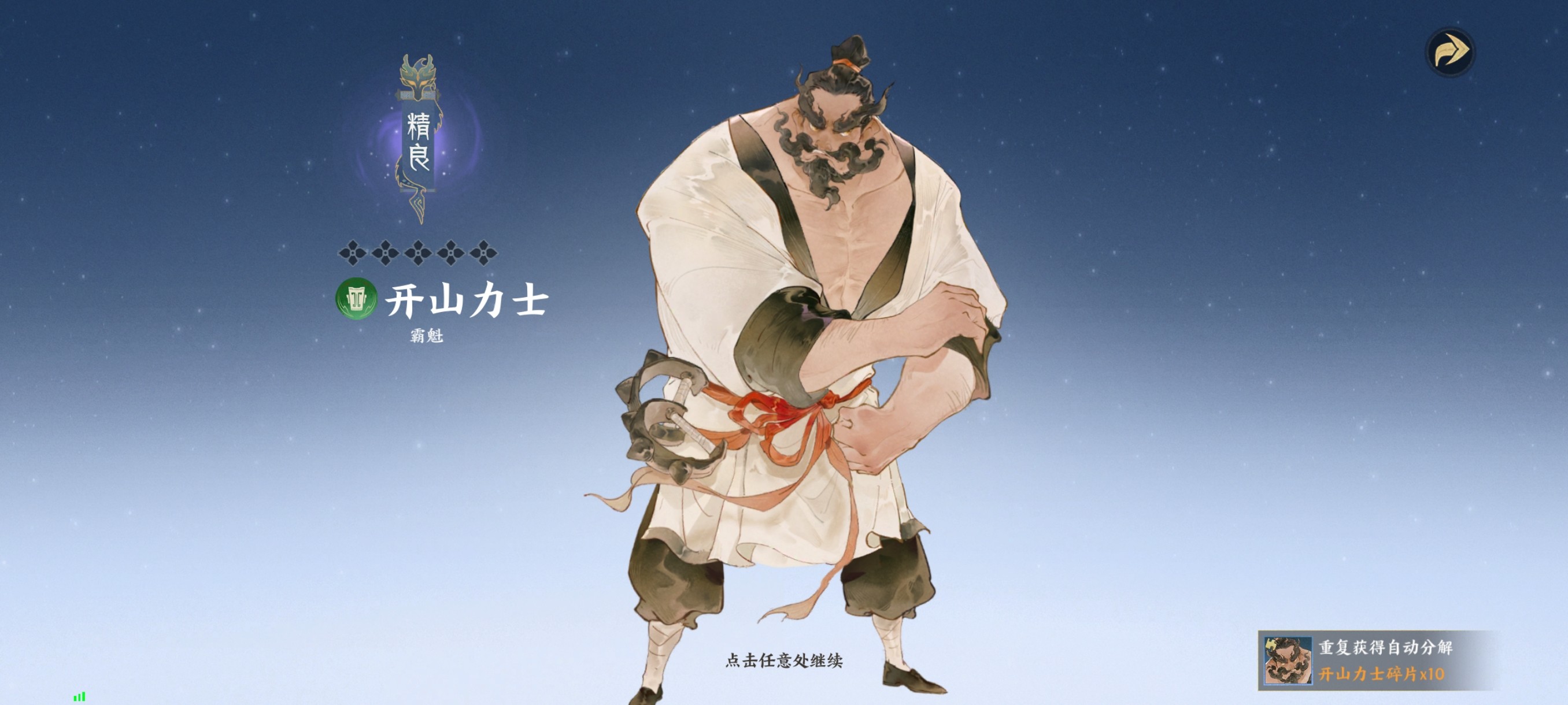 《指间山海》霸魁幻灵图鉴大全