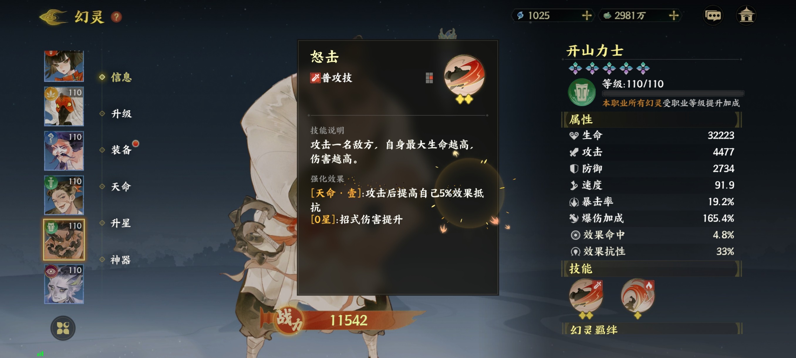 《指间山海》霸魁幻灵图鉴大全