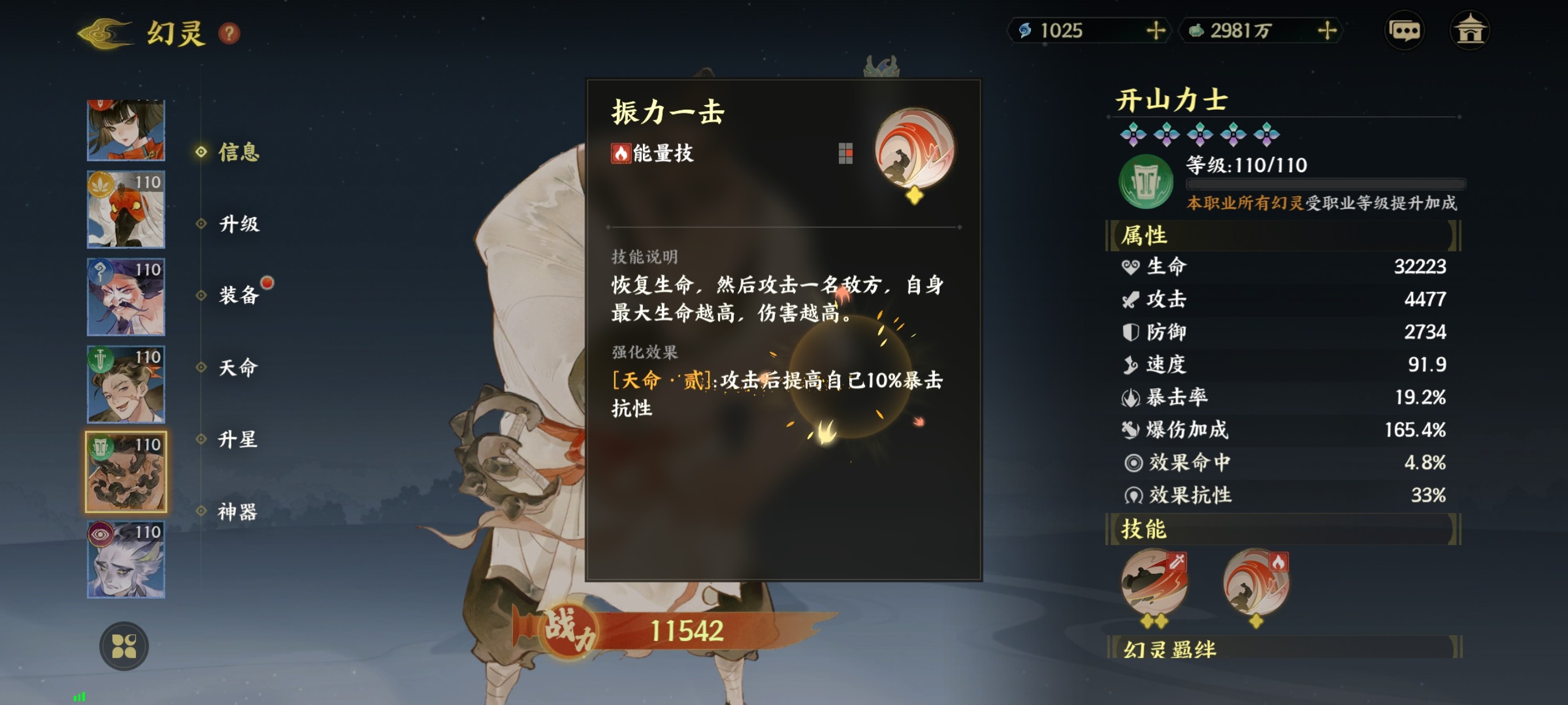 《指间山海》霸魁幻灵图鉴大全