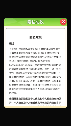 财神好运来截图1