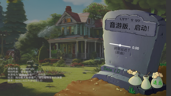 植物大战僵尸音游版最新版本截图1