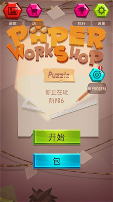 纸拼图工作坊安卓版截图1