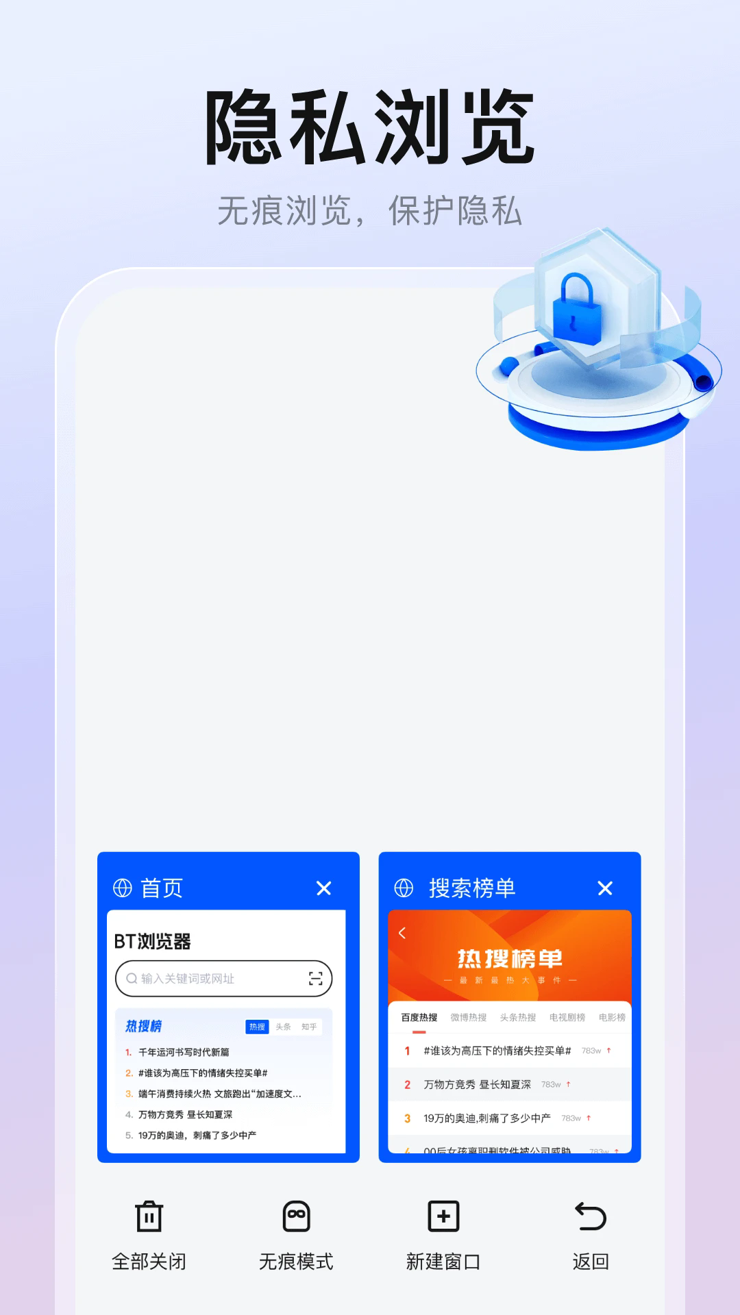 隐藏浏览器截图3
