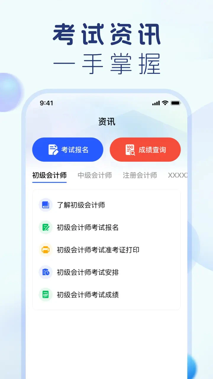 会计宝典截图1
