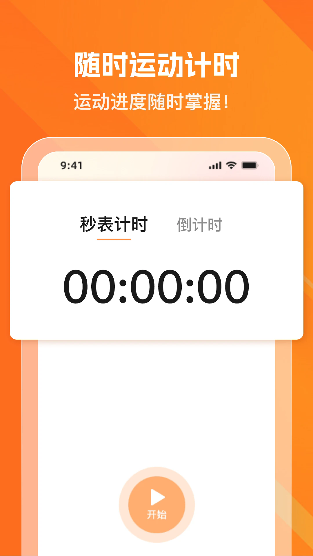 健康走步宝截图1