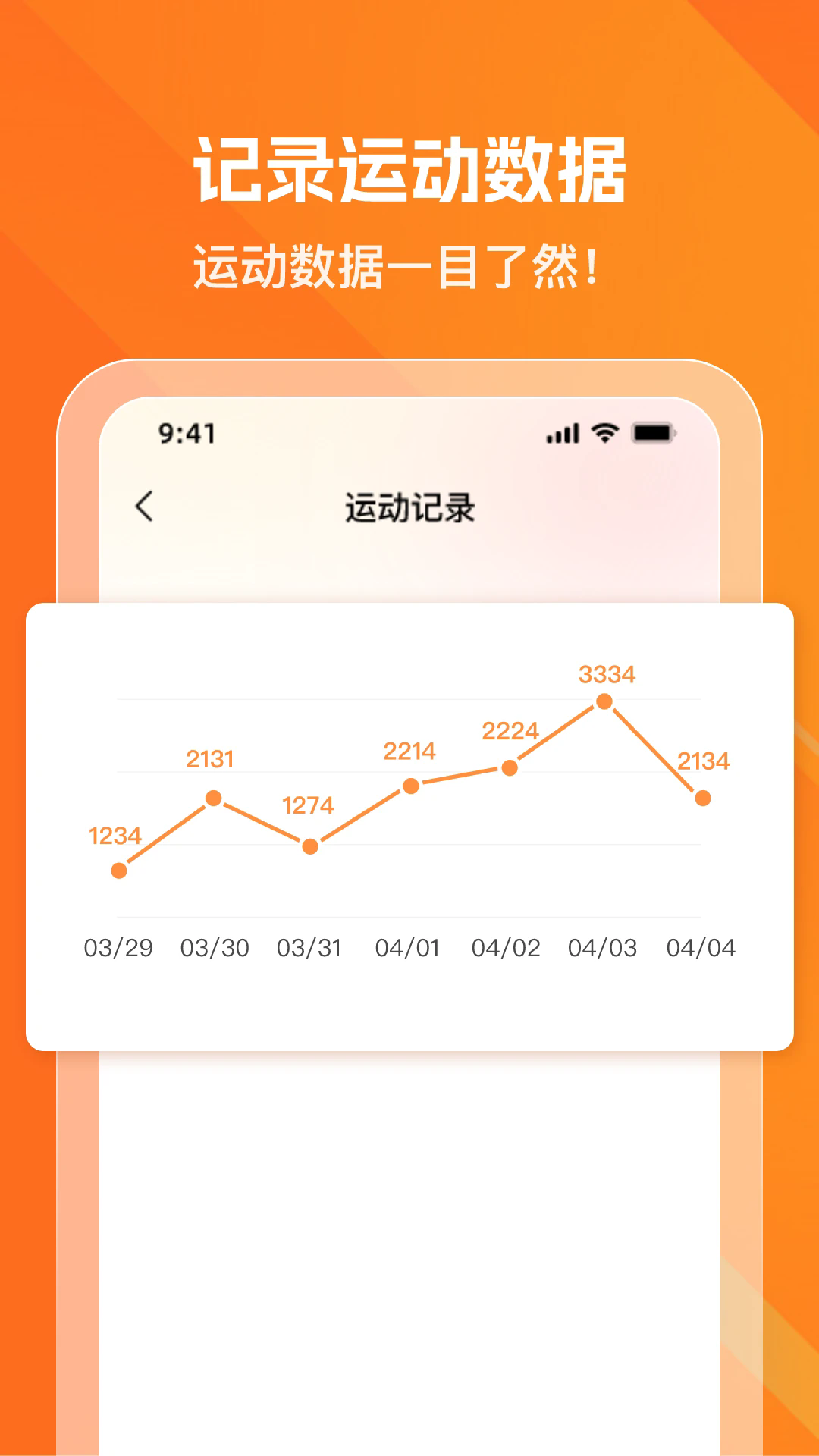 健康走步宝截图3