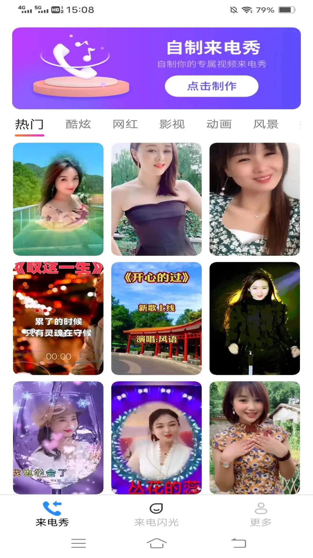 宝贝来电秀截图3