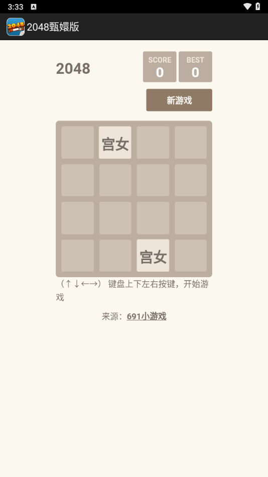 2048甄嬛版截图1