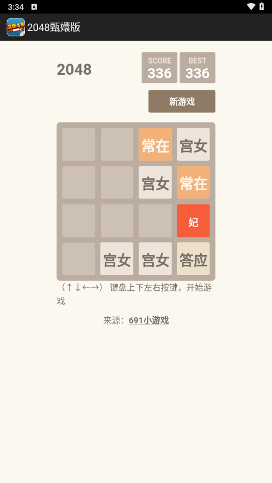 2048甄嬛版截图3