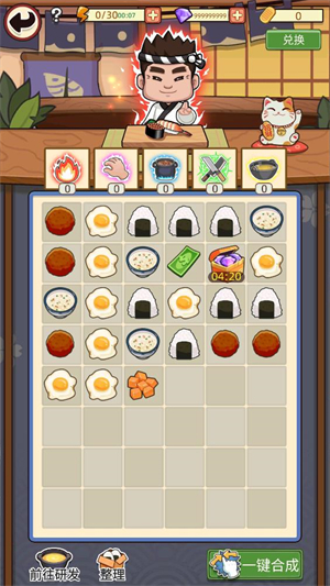 梦想寿司店中文版截图2