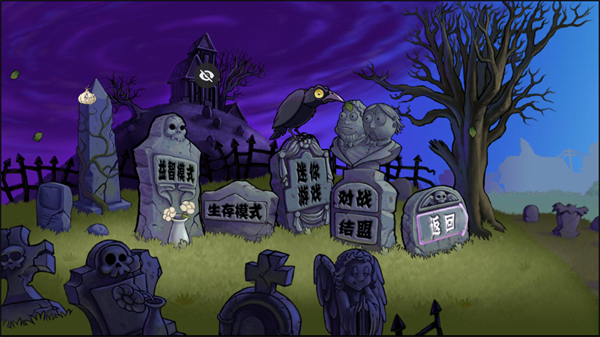 植物大战僵尸全面版最新版截图2