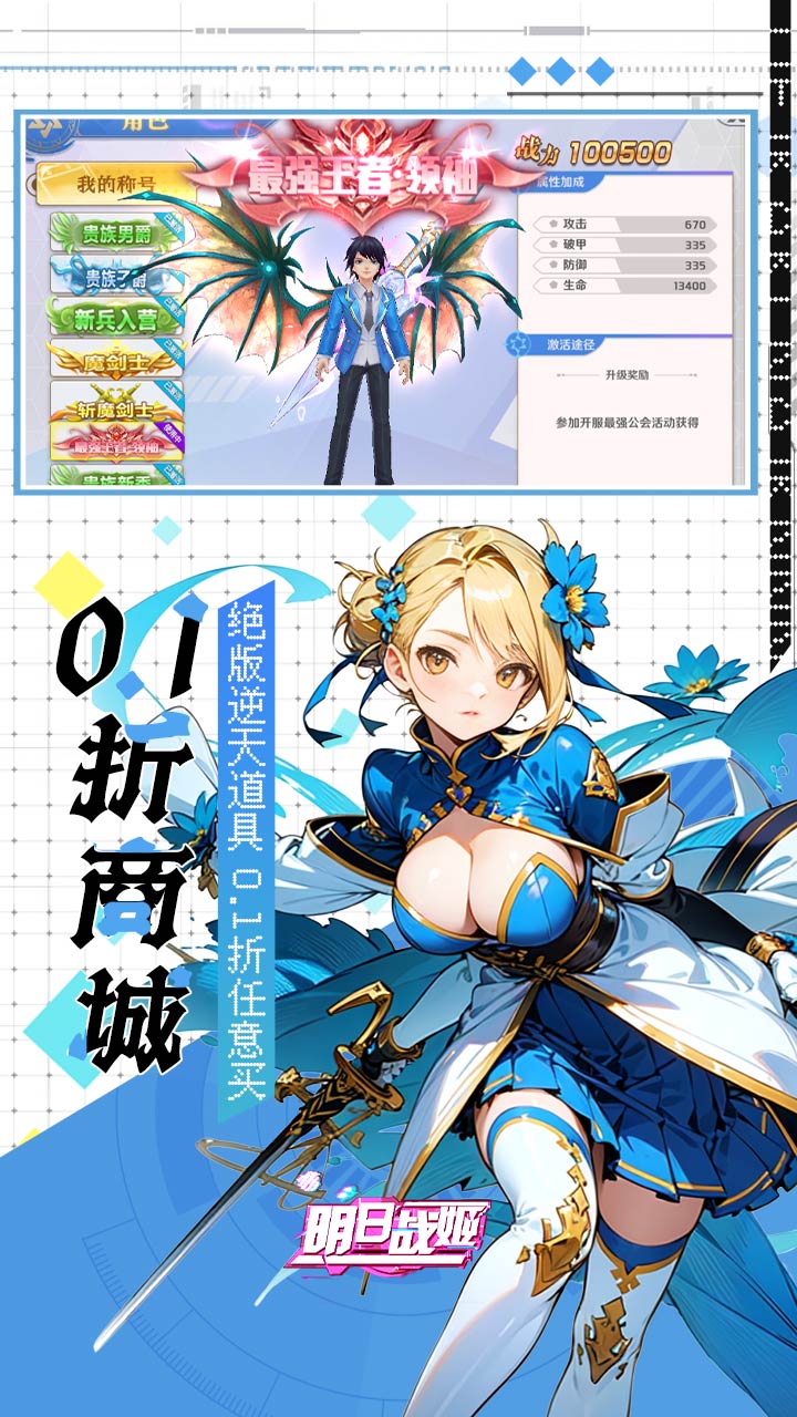明日战姬0.1折版截图3
