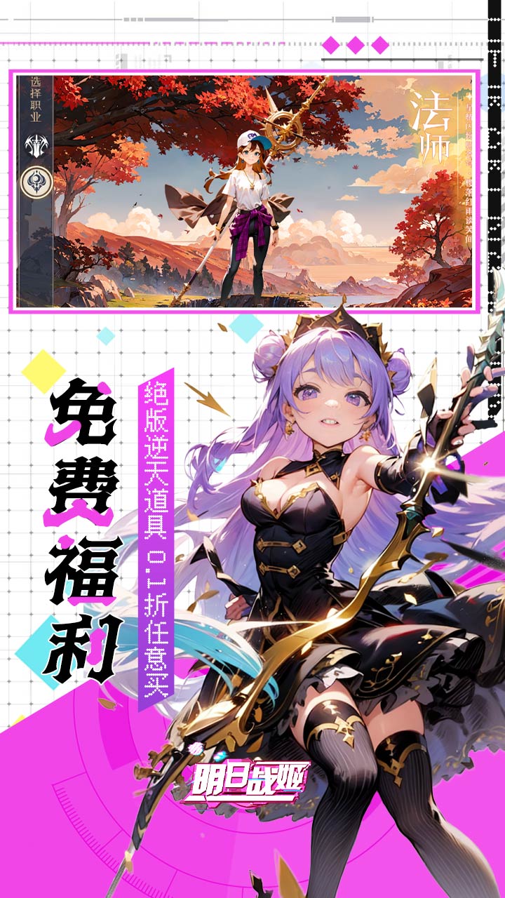 明日战姬0.1折版截图4