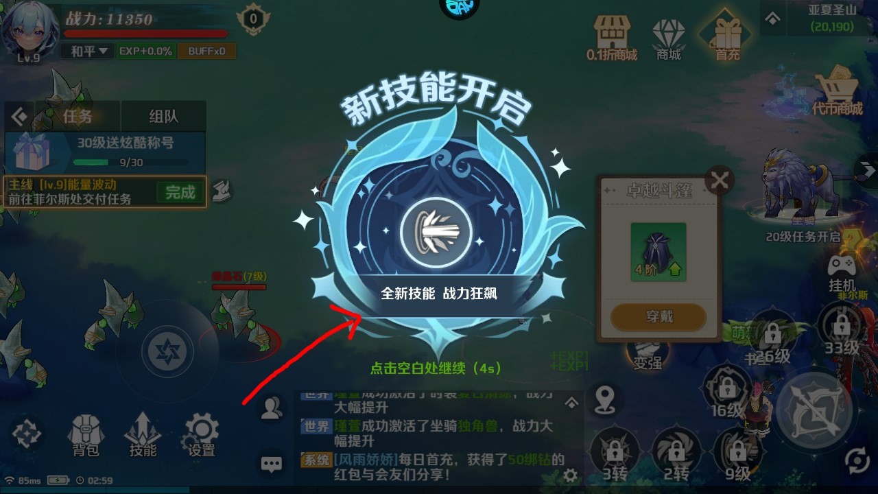 新手攻略截图7
