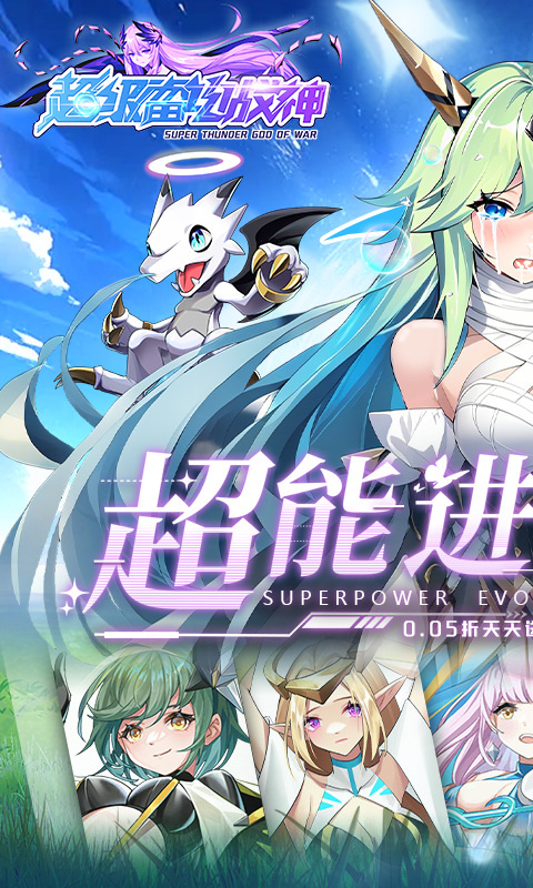 超级雷电战神0.05折版截图4