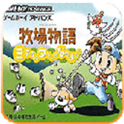 牧场物语矿石镇的伙伴们中文版