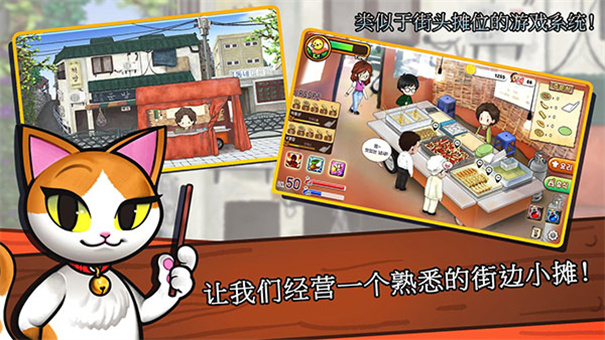 街头妈咪韩式摆摊大亨最新版截图3