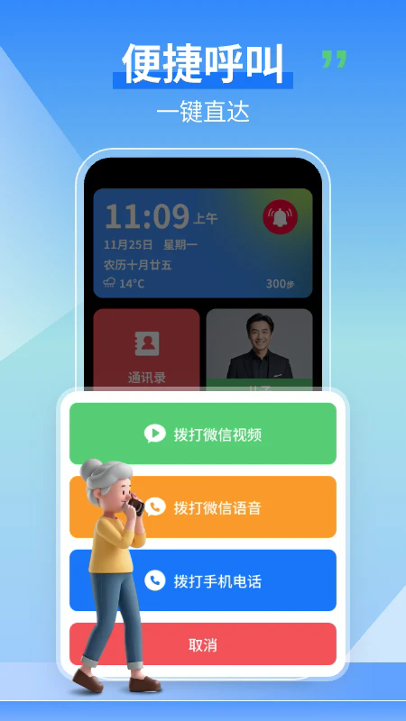 老人守护助手最新版截图1