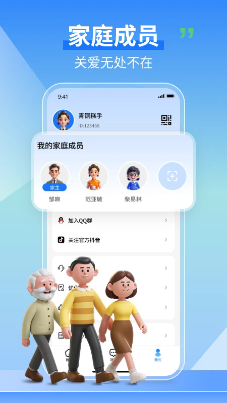 老人守护助手最新版截图3