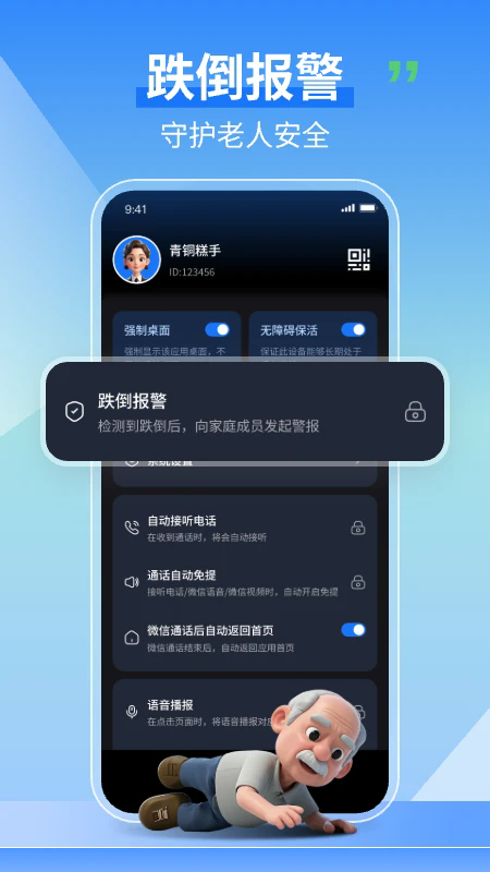 老人守护助手最新版截图4