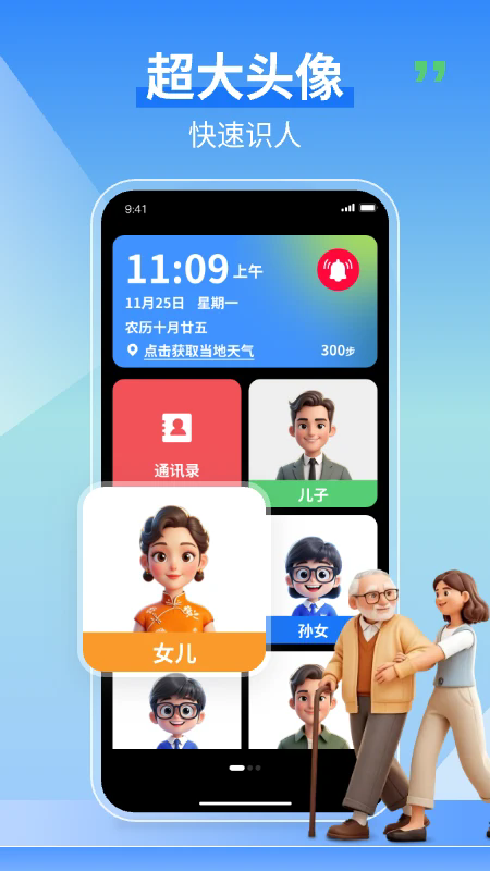 老人守护助手最新版截图5