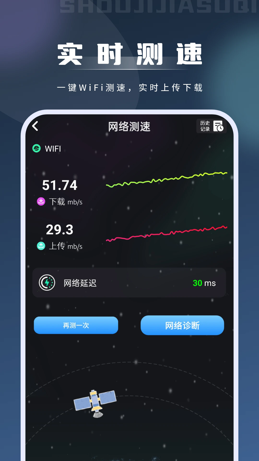 手机加速器截图3