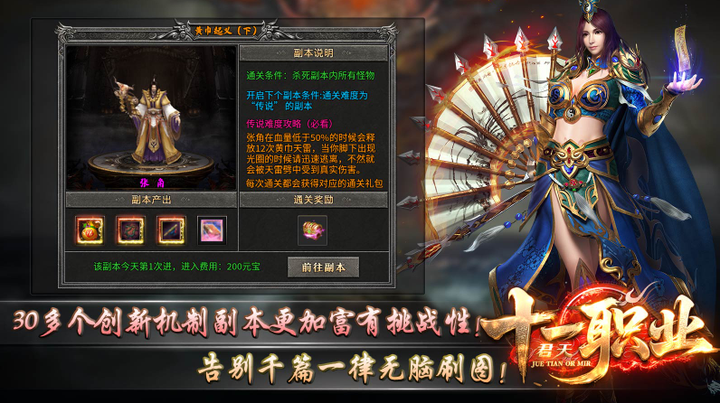 君天十一职业截图3