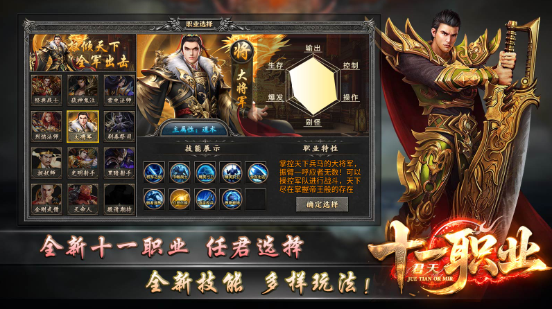 君天十一职业截图2