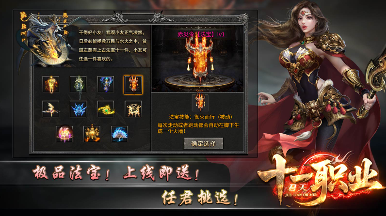 君天十一职业截图5