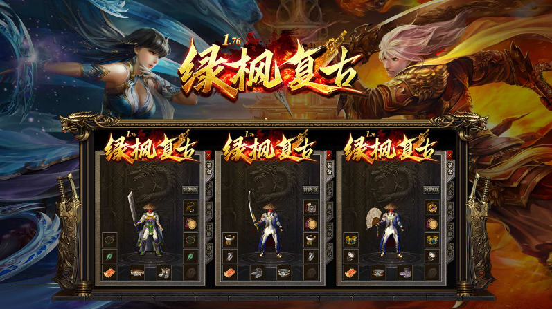 绿枫176复古截图1