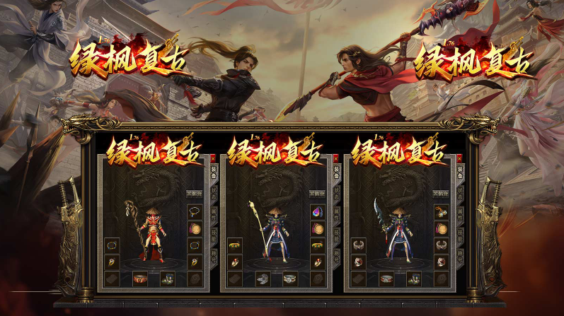 绿枫176复古截图2