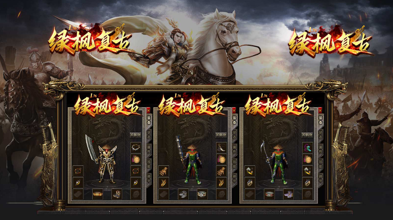 绿枫176复古截图3