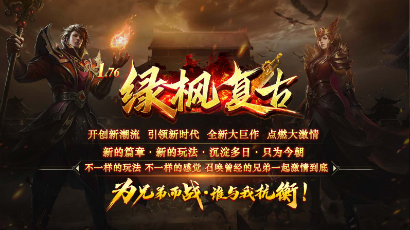 绿枫176复古截图5