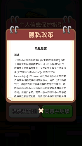 快乐小火车截图3