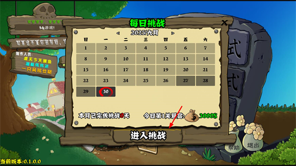 PVZ杂交重制版手机版截图1