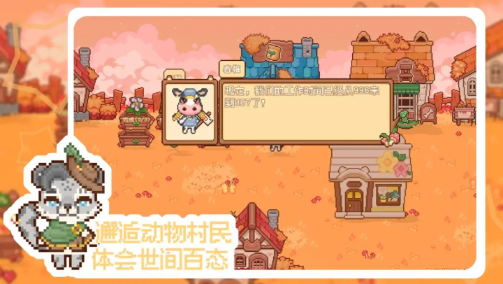 我的可爱村手游安卓版截图4