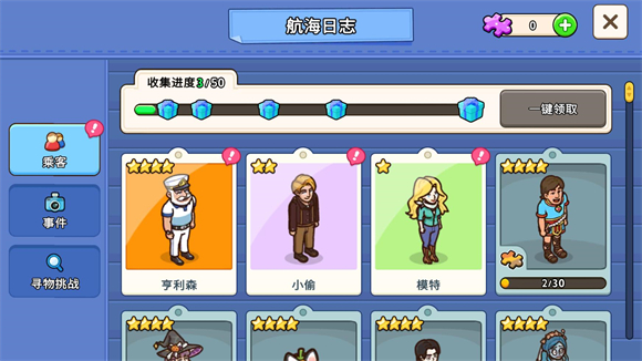 我的游轮安卓正版截图1